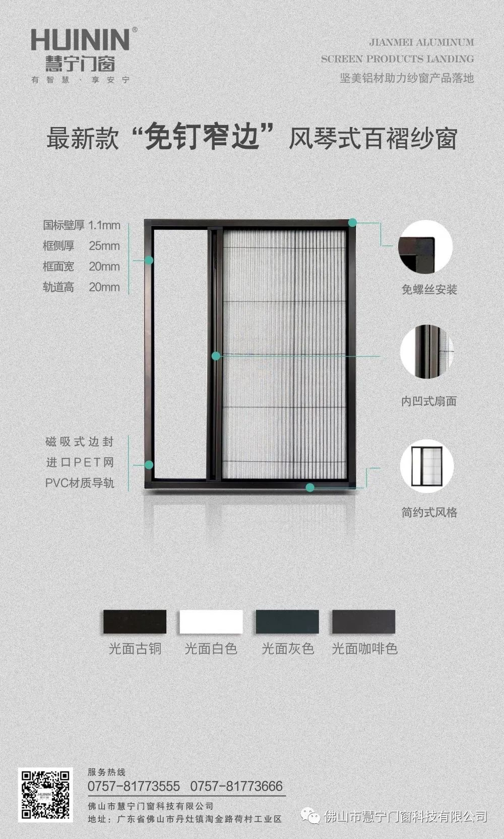 慧寧風(fēng)琴式百褶紗窗