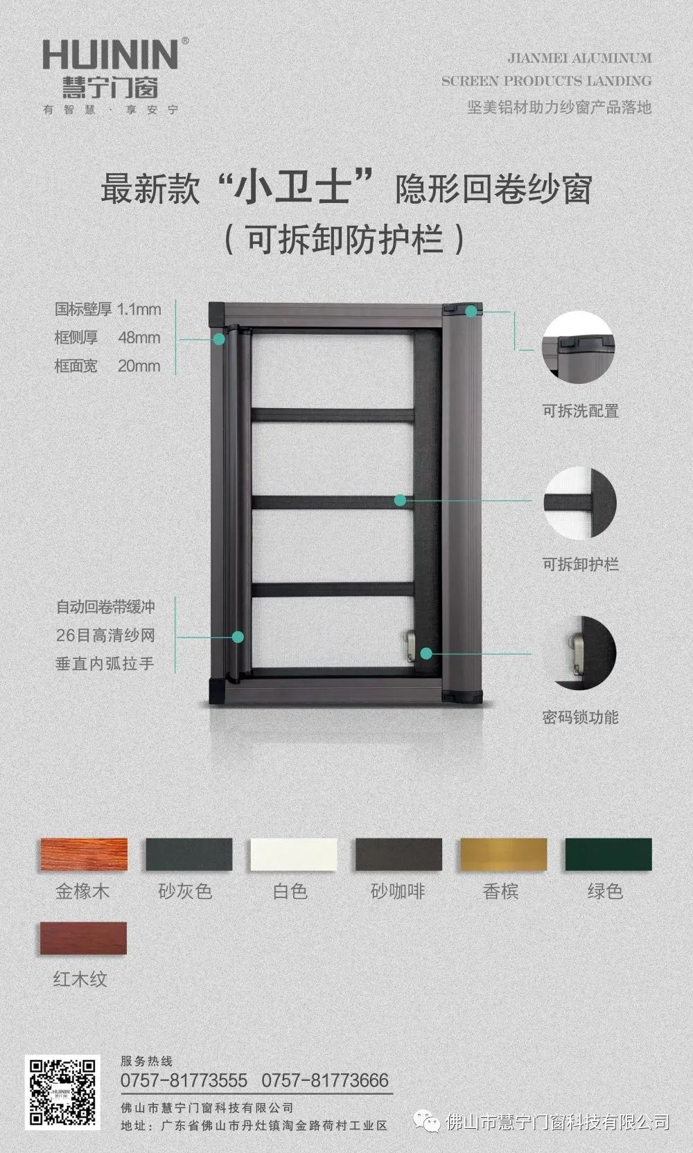 小衛(wèi)士隱形回卷紗窗