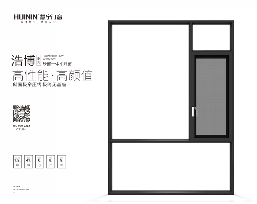 浩博系列平開窗