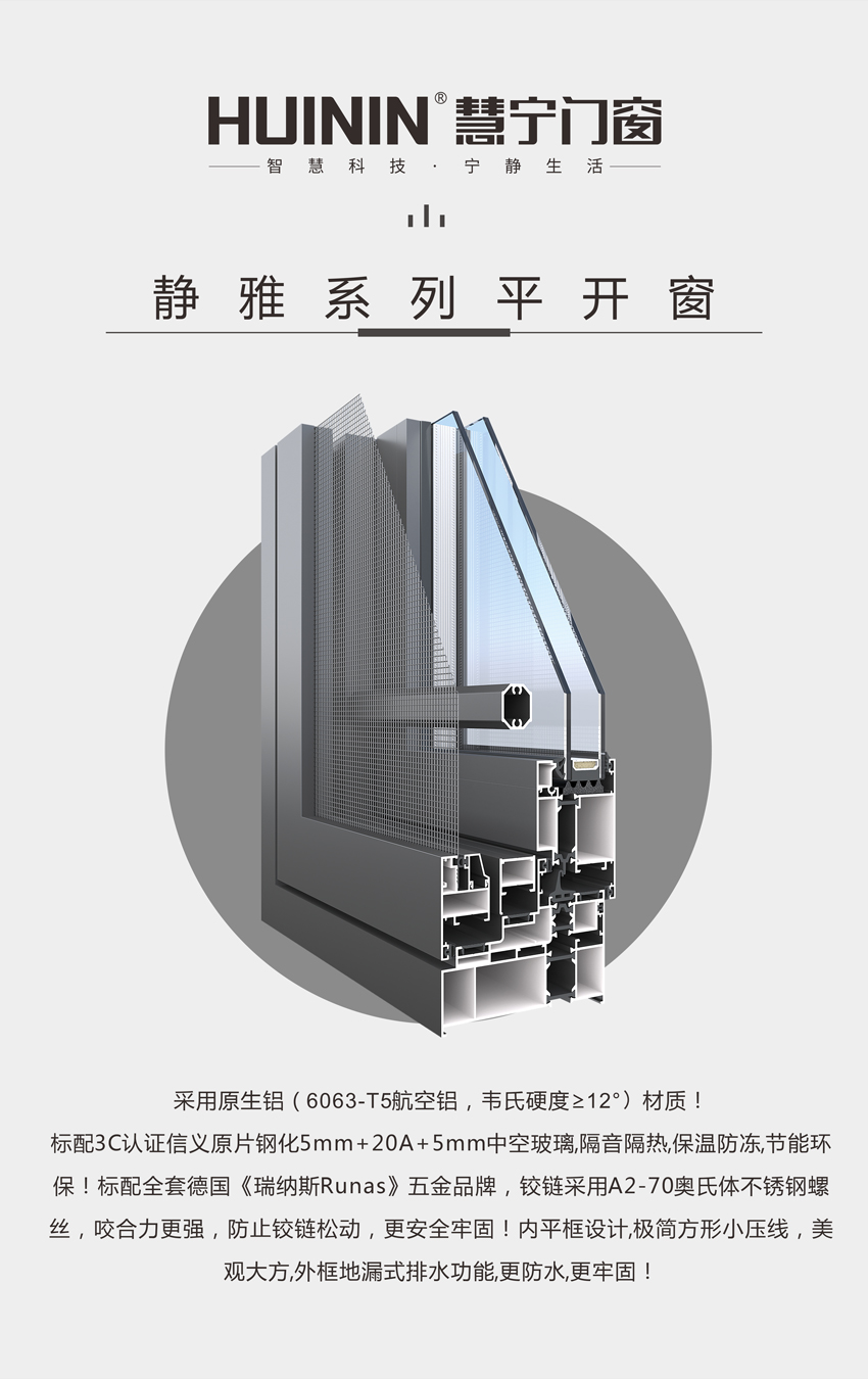 靜雅系列平開窗