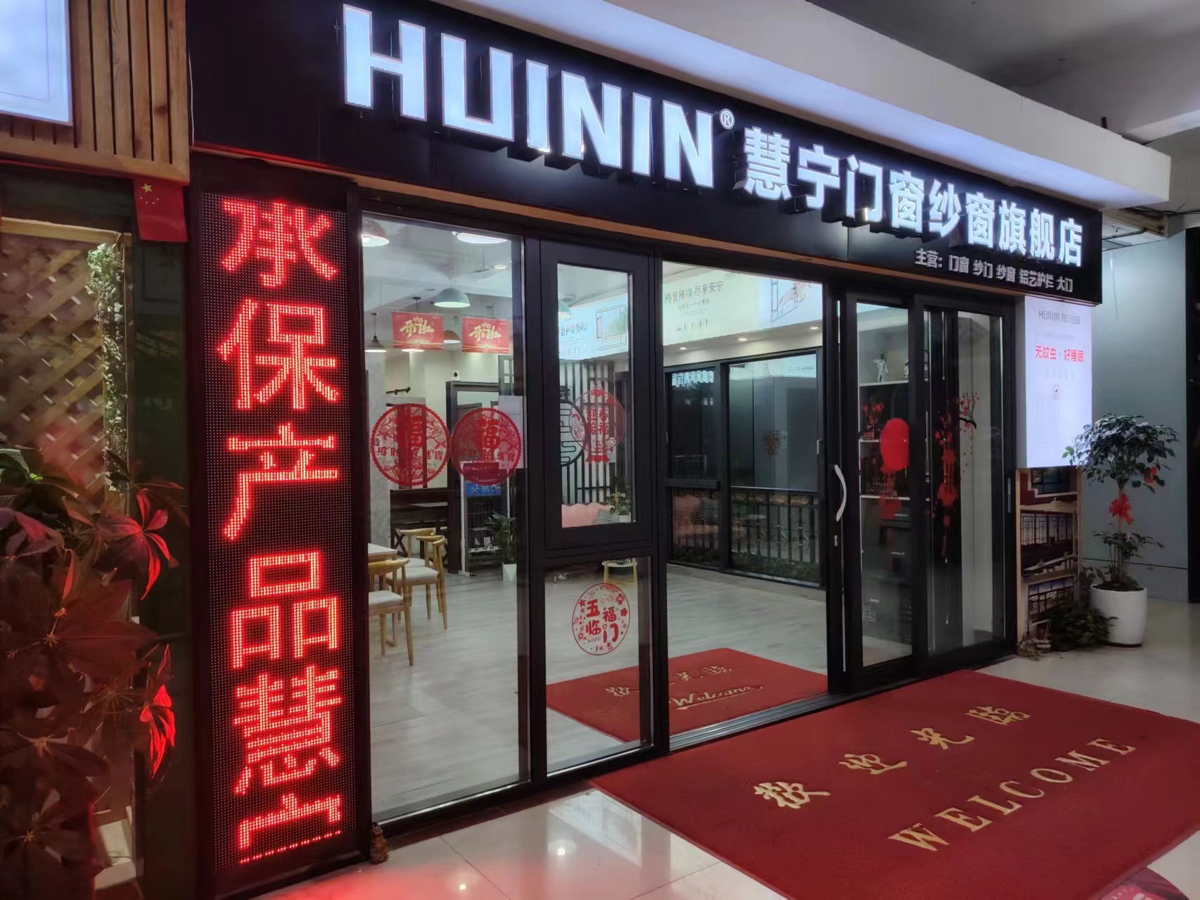 慧寧門(mén)窗廣東韶關(guān)店